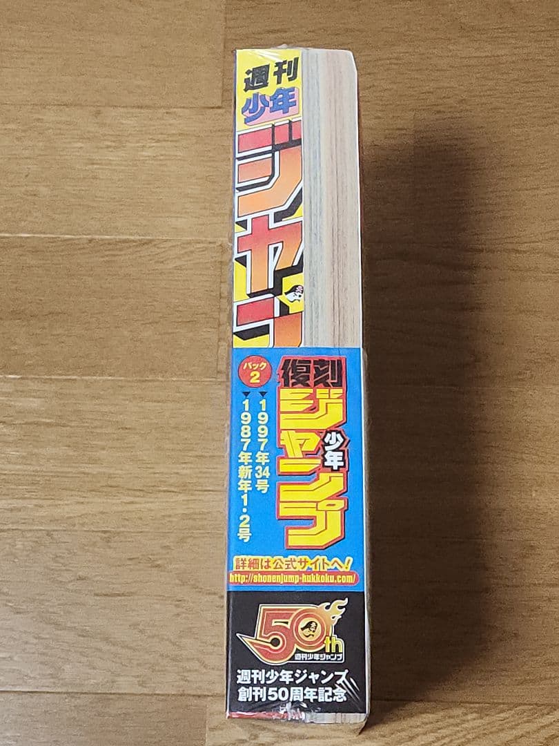 【シュリンク未開封】週刊少年ジャンプ 復刻版 創刊50周年記念 ワンピース
