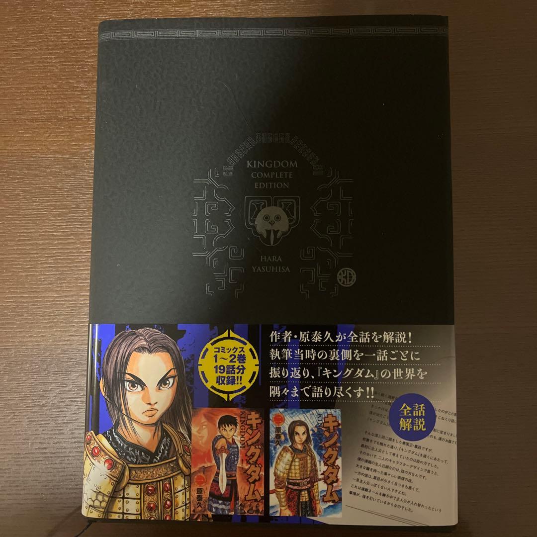 キングダム 完全版 お試しセット（1〜4巻）