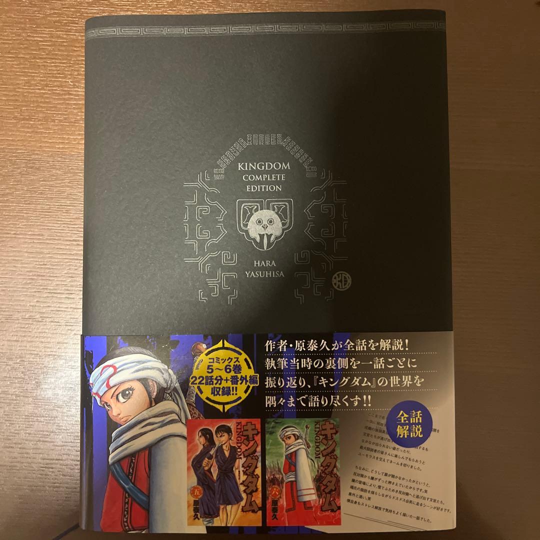 キングダム 完全版 お試しセット（1〜4巻）