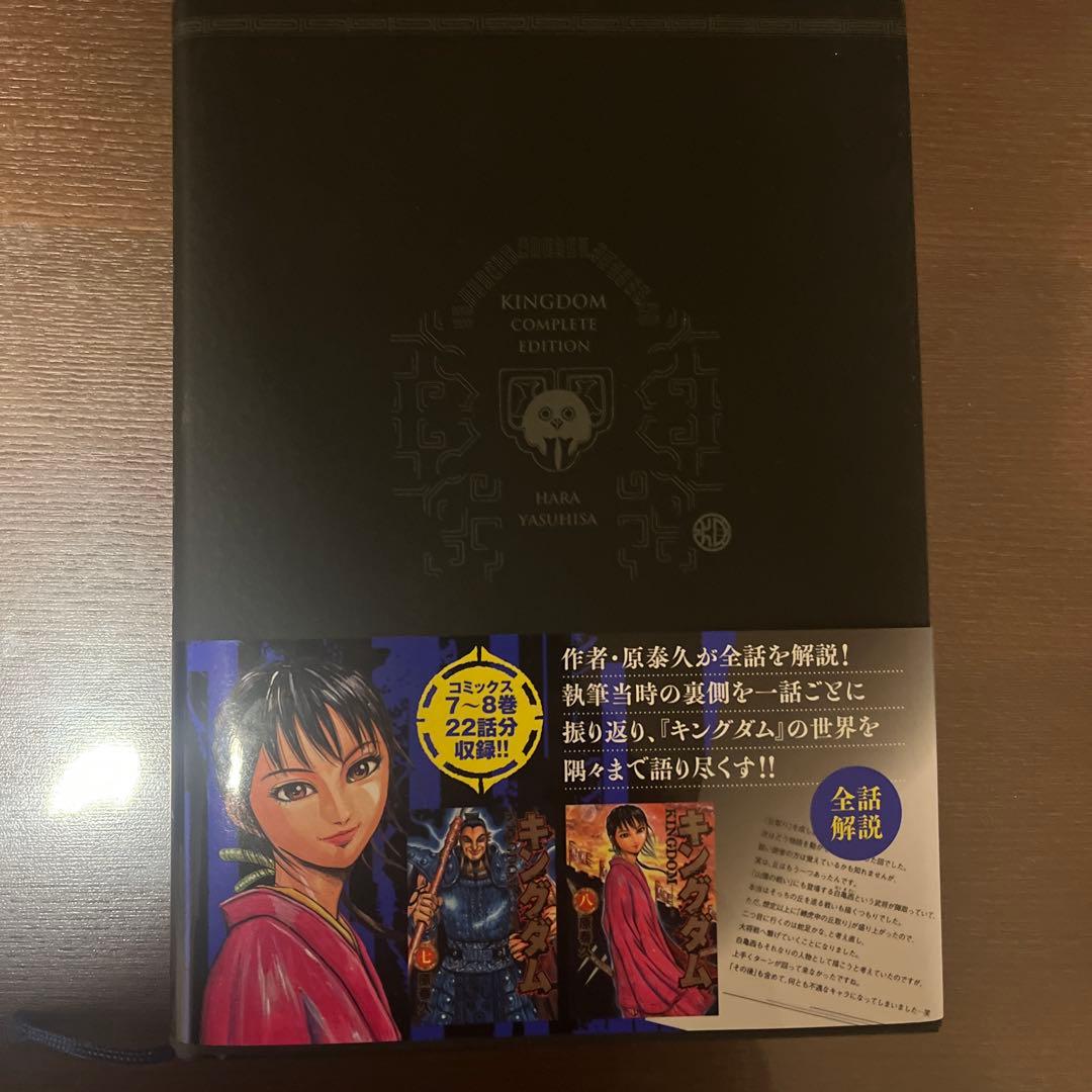キングダム 完全版 お試しセット（1〜4巻）