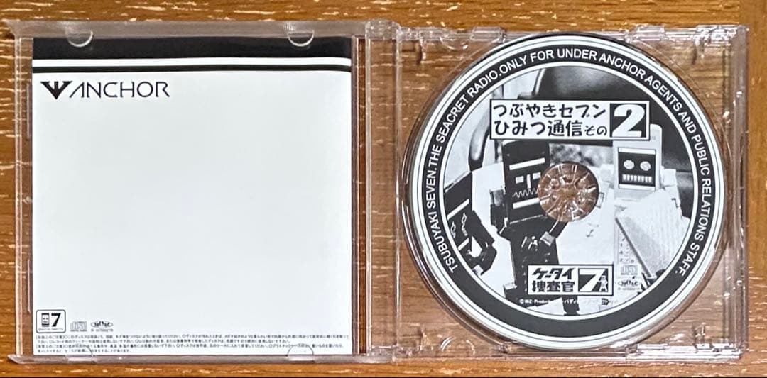 【レア】 つぶやきセブン ひみつ通信 その2