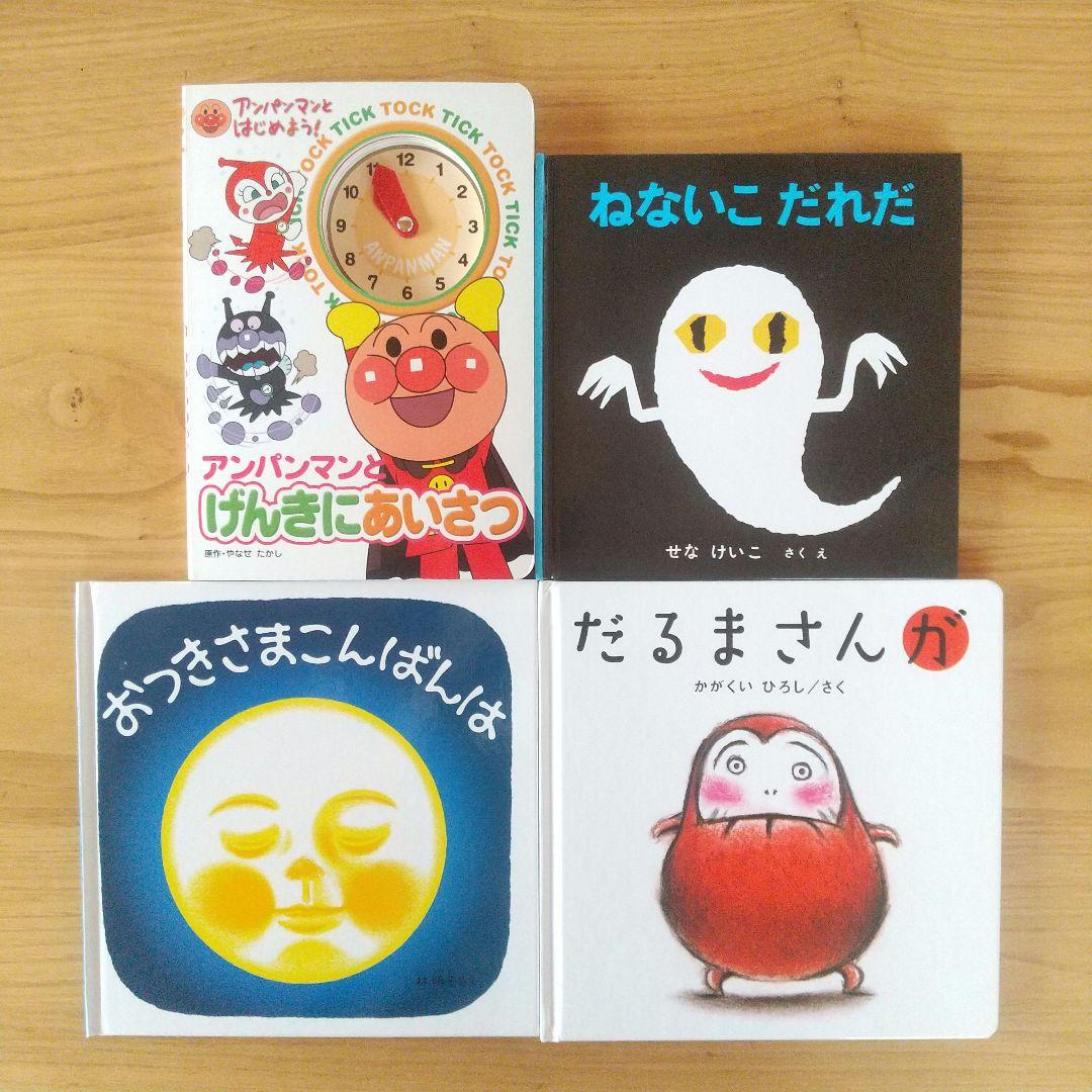 絵本まとめ売り 18冊セット 0歳 1歳 2歳 3歳 アンパンマン 赤ちゃん