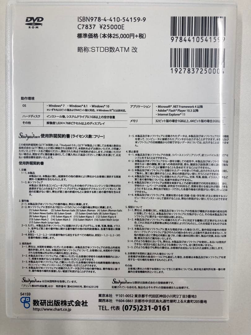 パプリカ　 DB 数学A、B 指導者用デジタル教科書　２枚セット