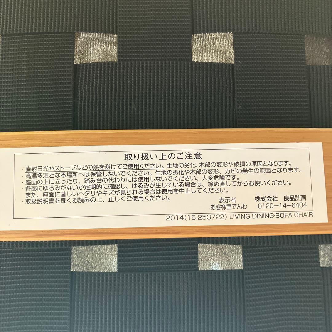 ソファチェア