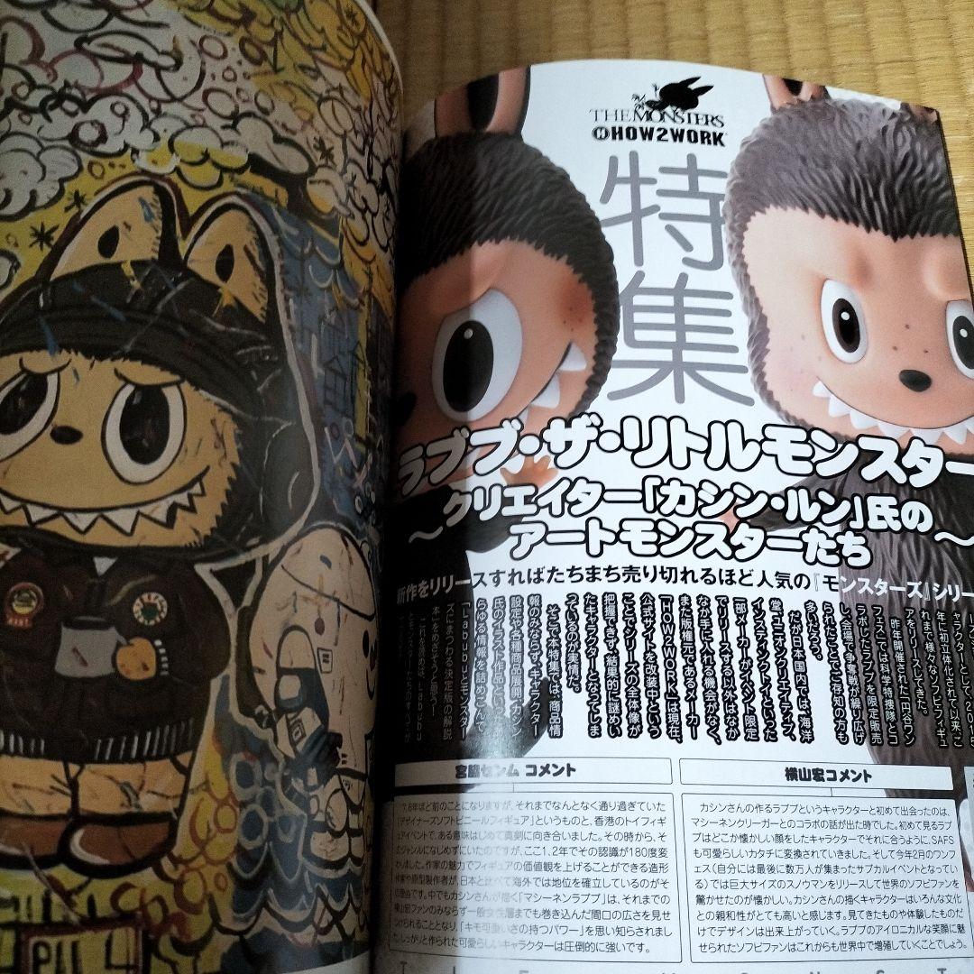 フィギュア王 No. 268 ラブブ ザ・リトルモンスター 大特集 labubu