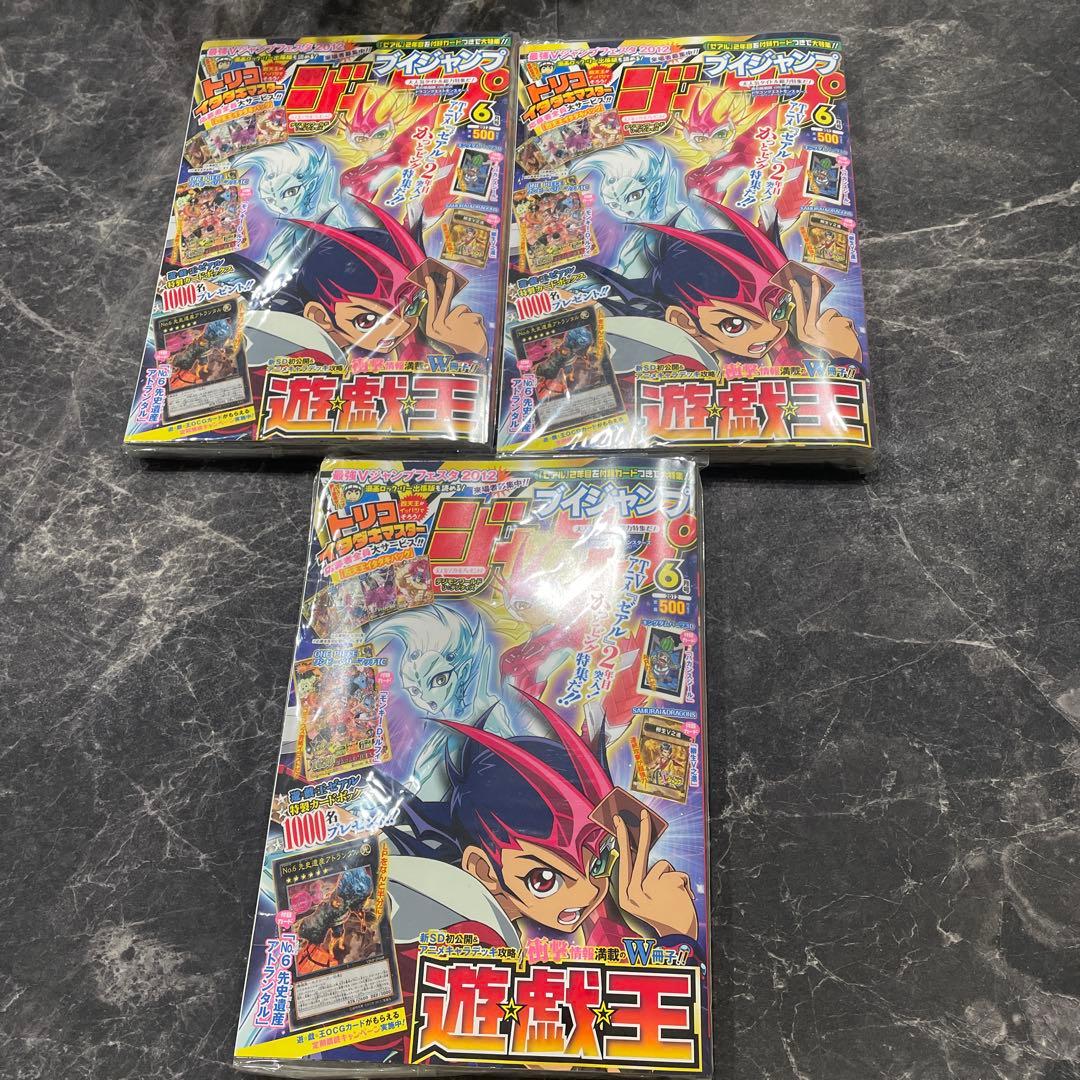 Vジャンプ2012年6月号 未開封3冊　ブイジャンプ遊戯王カード付き