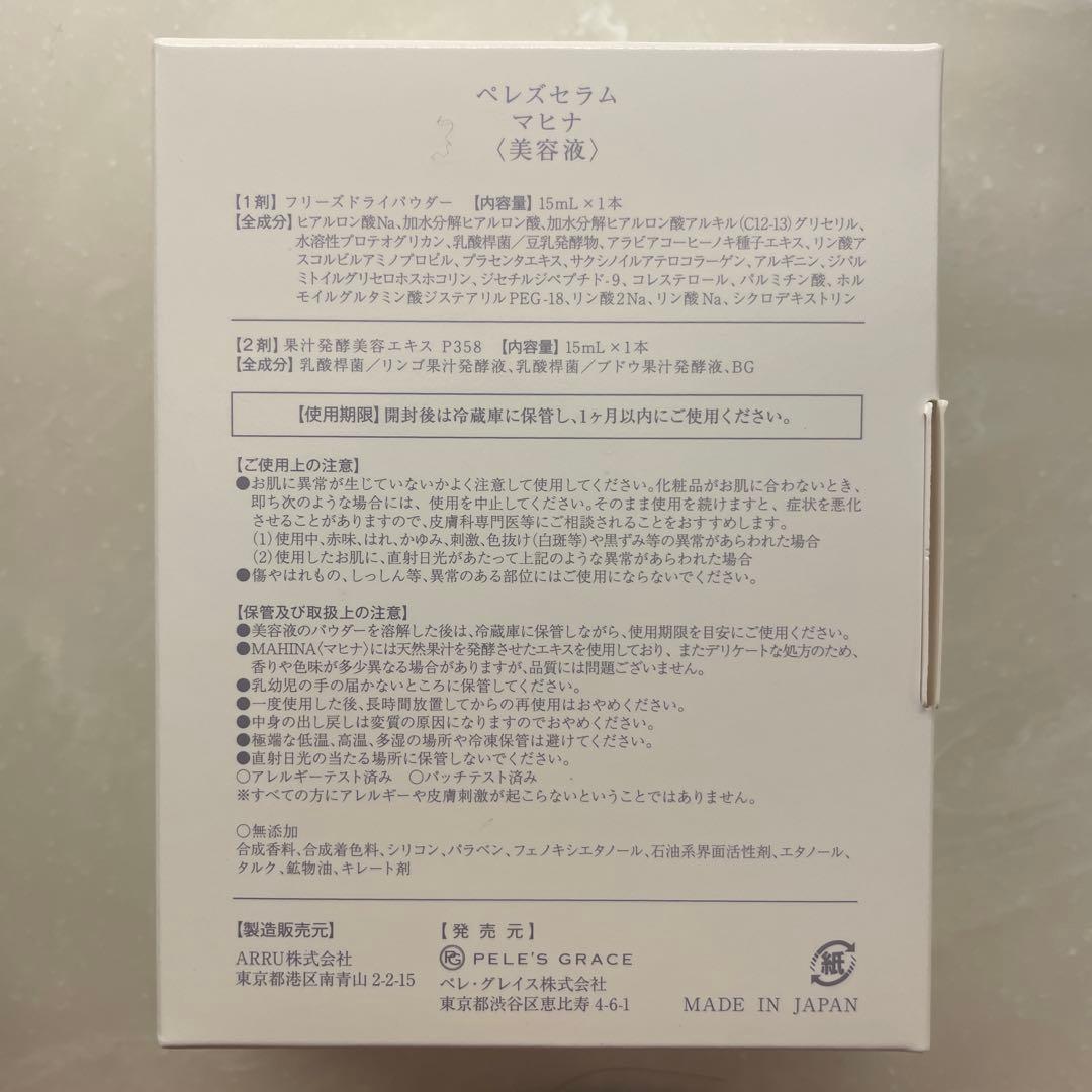 ペレグレイス　マヒナ　4箱　送料込み
