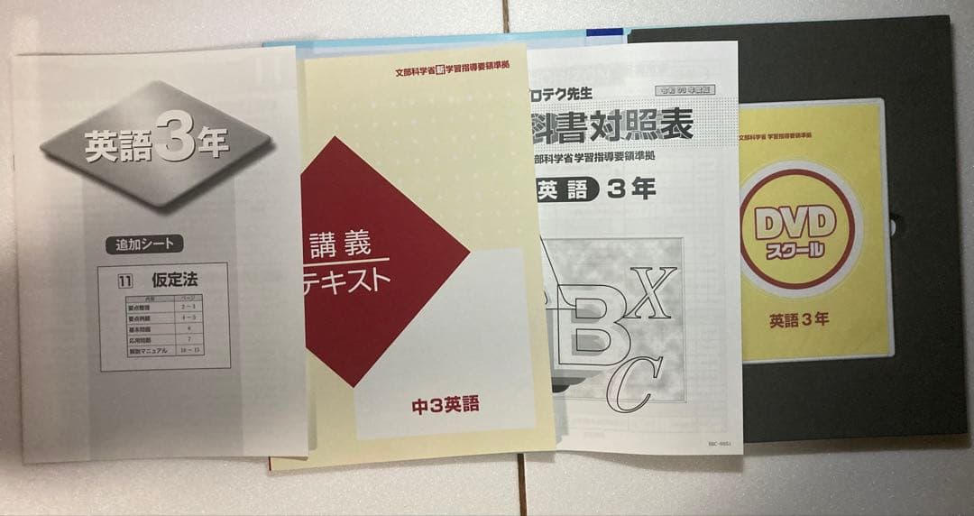 DVDスクール 中1・2・3英語セット