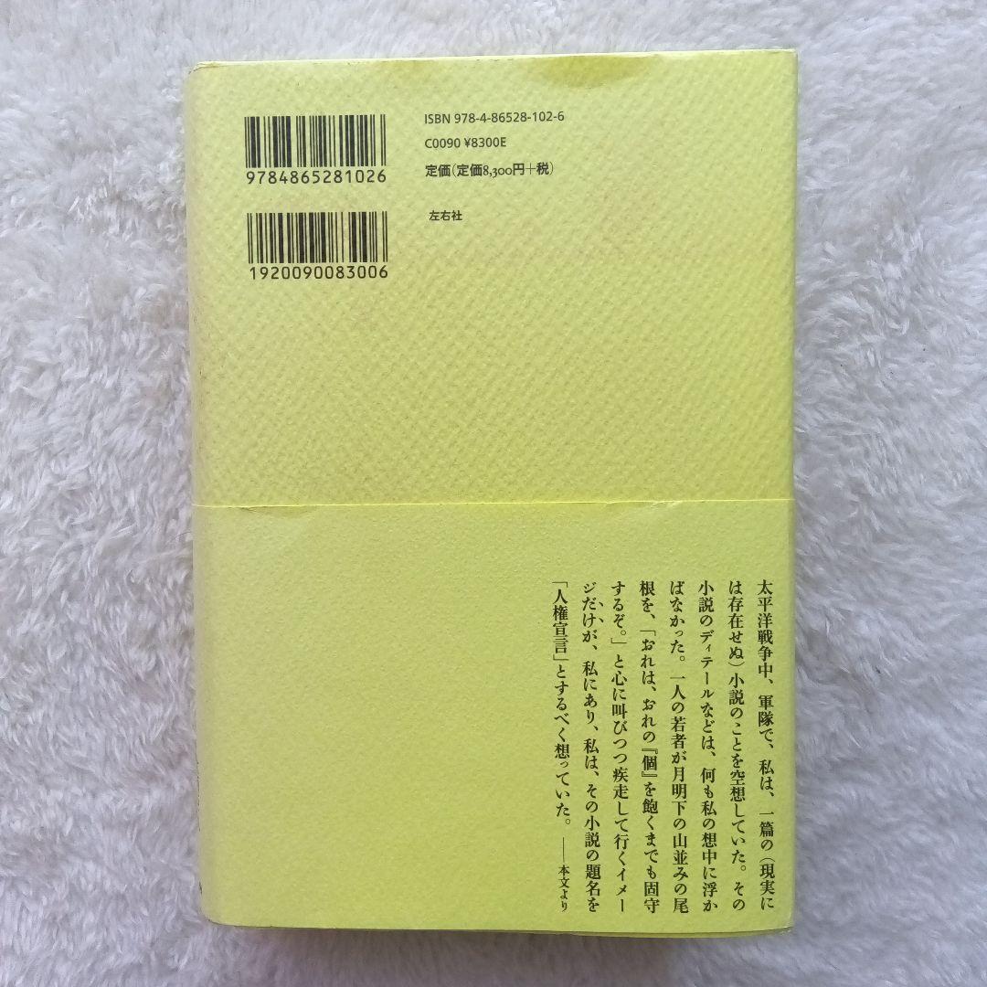 日本人論争 大西巨人回想