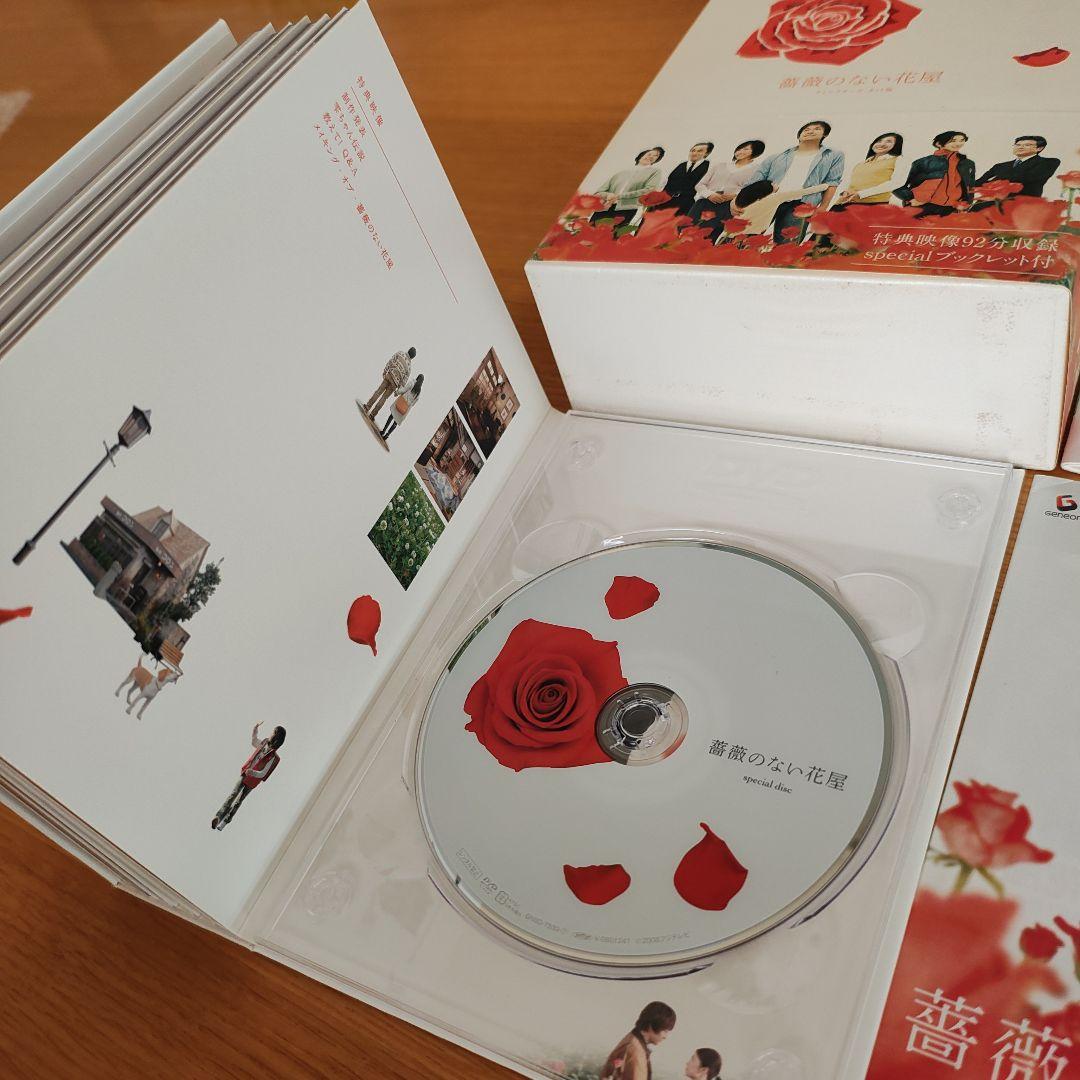 薔薇のない花屋 DVDBOX 7枚組 帯付属 ディレクターズカット版 香取慎吾