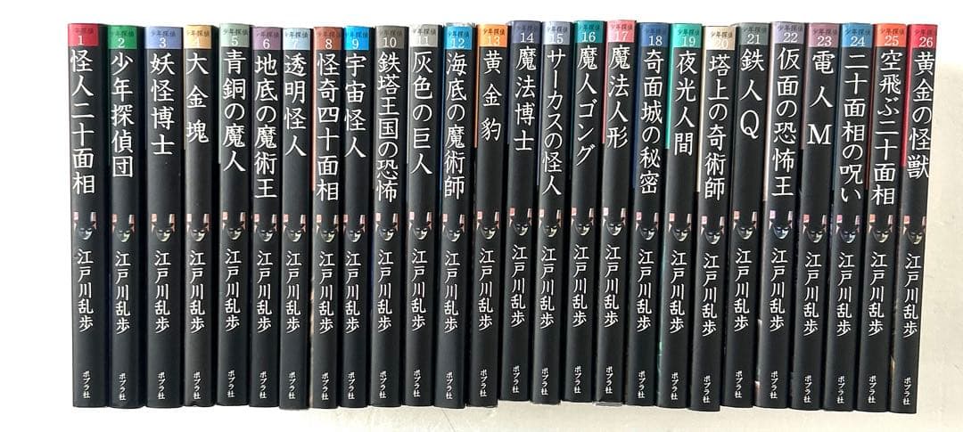 江戸川乱歩 少年探偵シリーズ 文庫版 1〜26巻 全巻セット