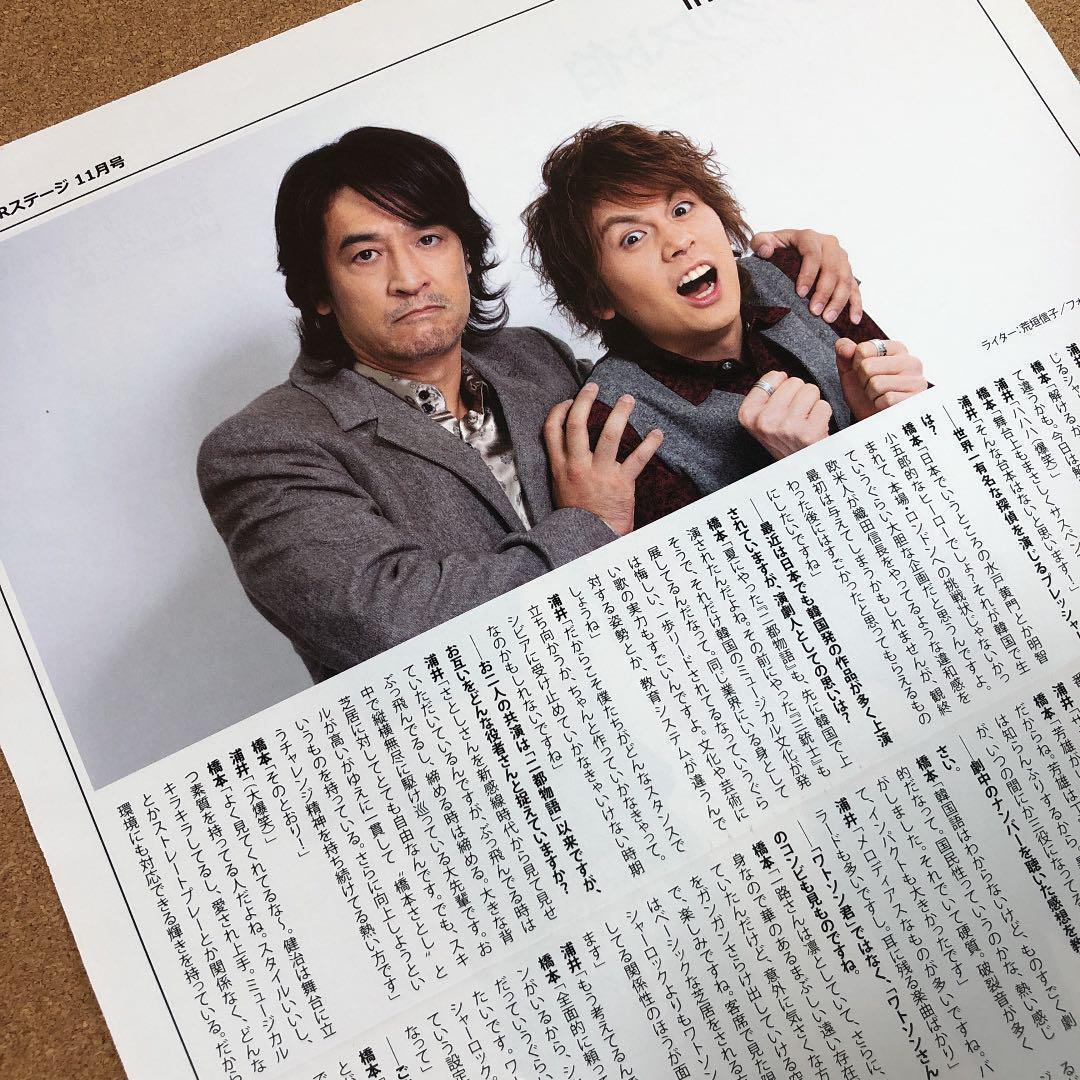 【SALE】橋本さとし&浦井健治さん掲載ページ（ポスターサイズ）#81979