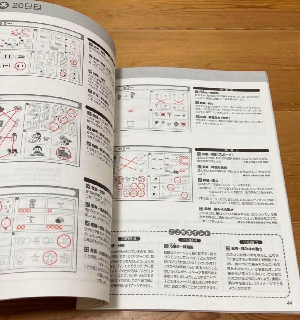 ☆欠品無し☆小学校受験 七田式 パーフェクトプリント 基礎編・応用編 お話記憶