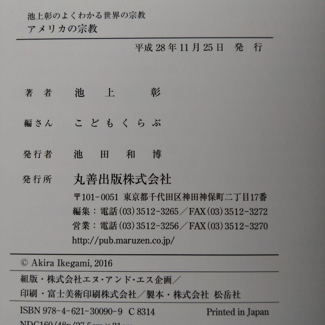 池上彰のよくわかる世界の宗教 全４巻