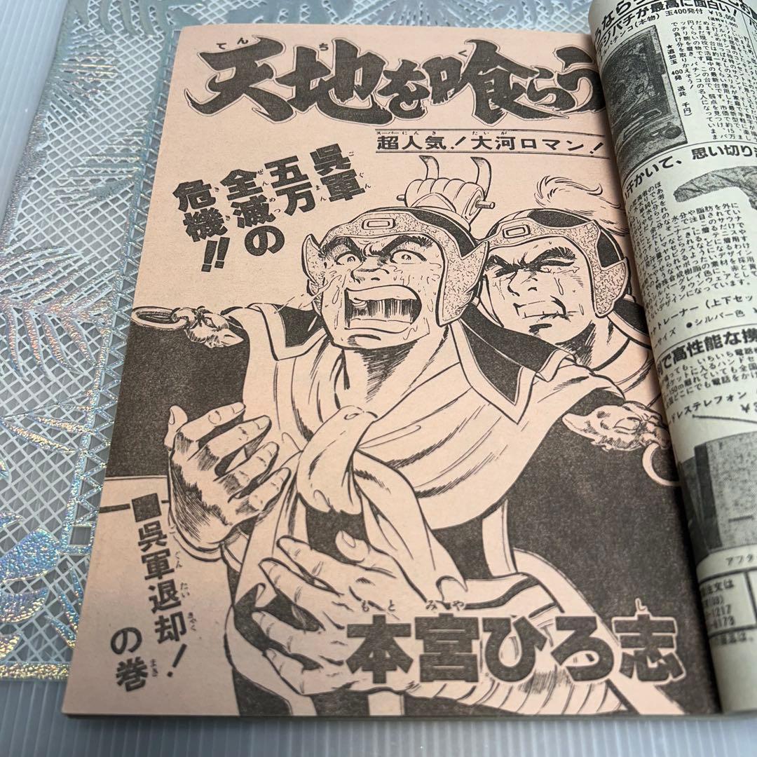 週刊少年ジャンプ 1984年4月9日　鳥山明　ドクタースランプ　とりやまあきら