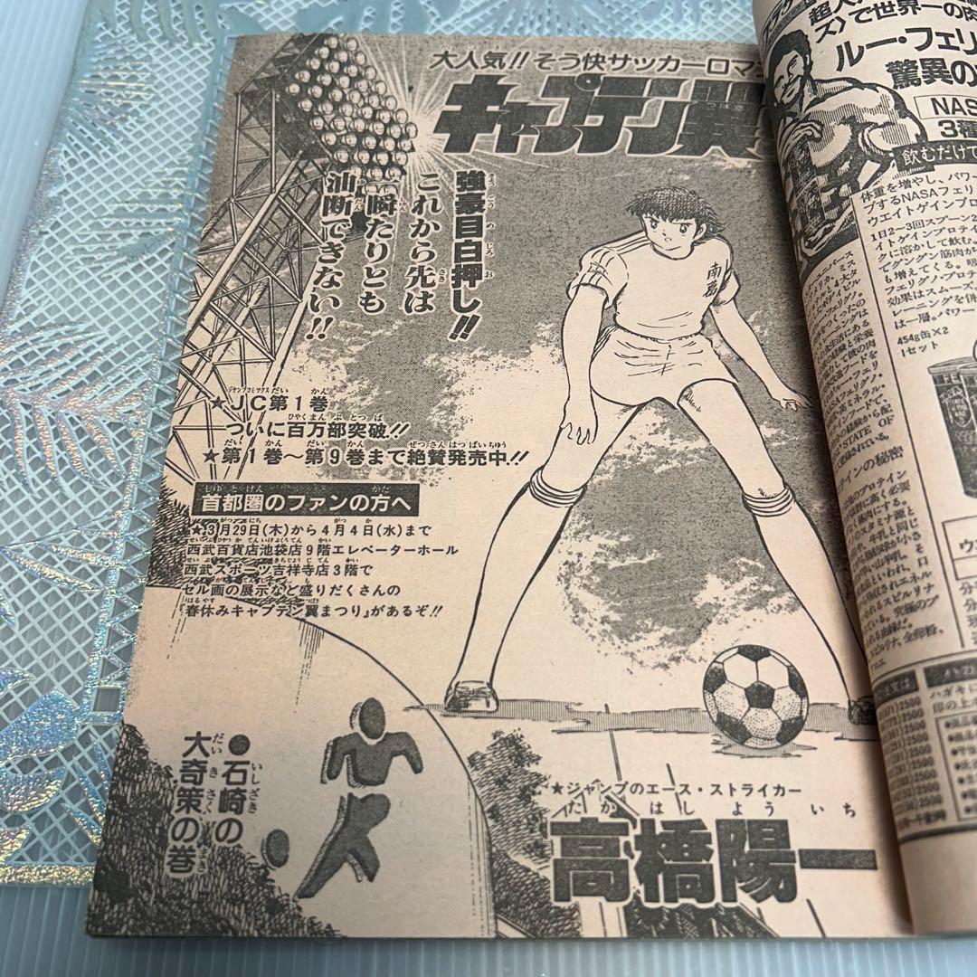 週刊少年ジャンプ 1984年4月9日　鳥山明　ドクタースランプ　とりやまあきら