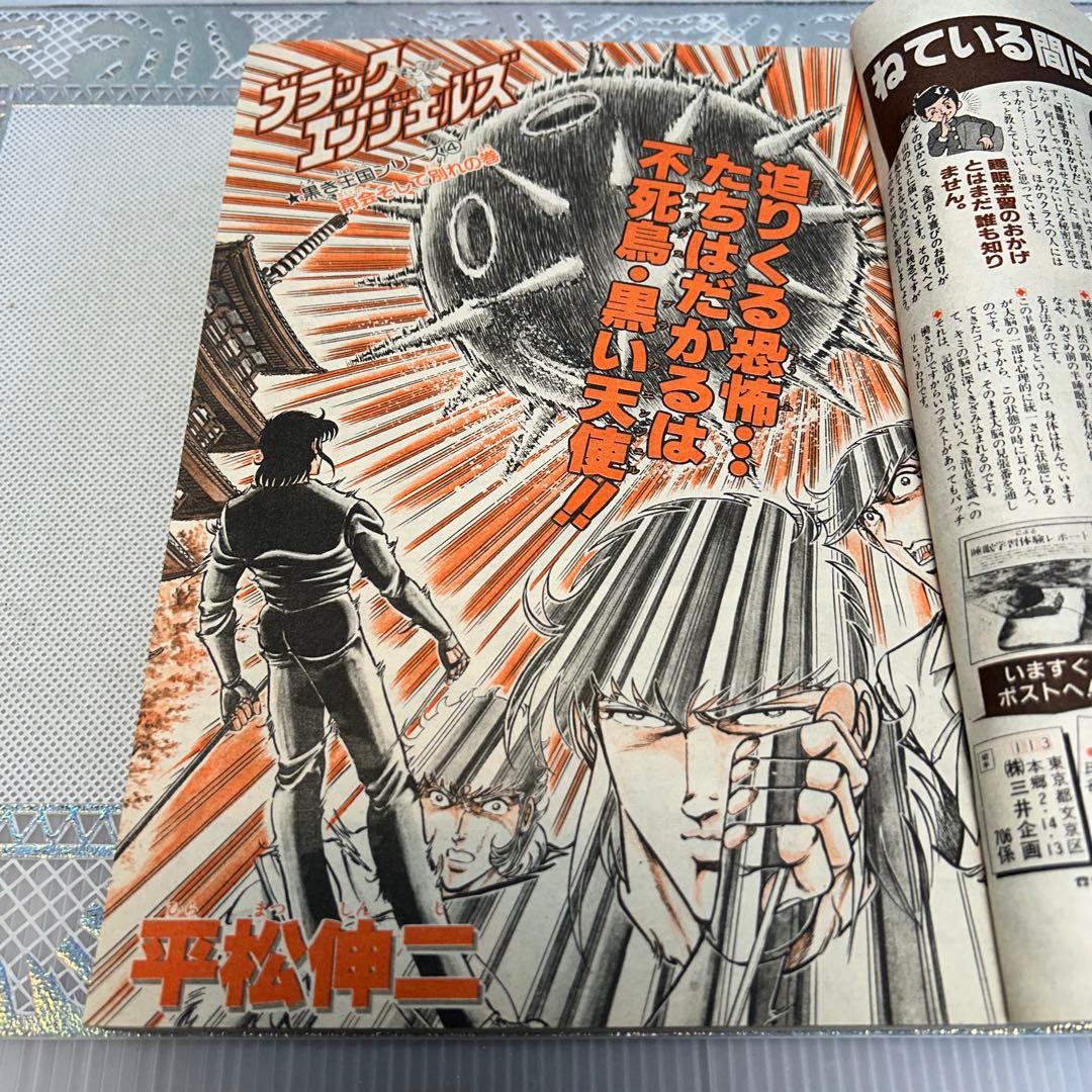 週刊少年ジャンプ 1984年4月9日　鳥山明　ドクタースランプ　とりやまあきら