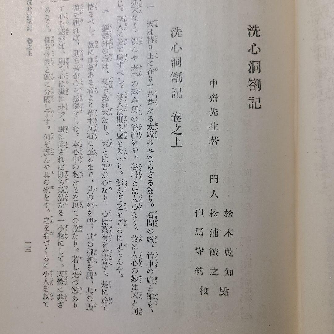 【陽明学派】大日本文庫『陽明学派』上中下巻揃い、非売品、ふりがなあり読み理解