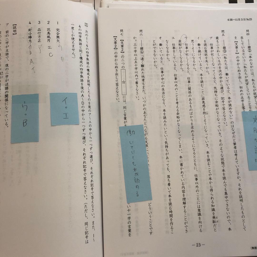 【2025年入試】日能研 公開模試 6年 前期後期フルセット　2024年4教科