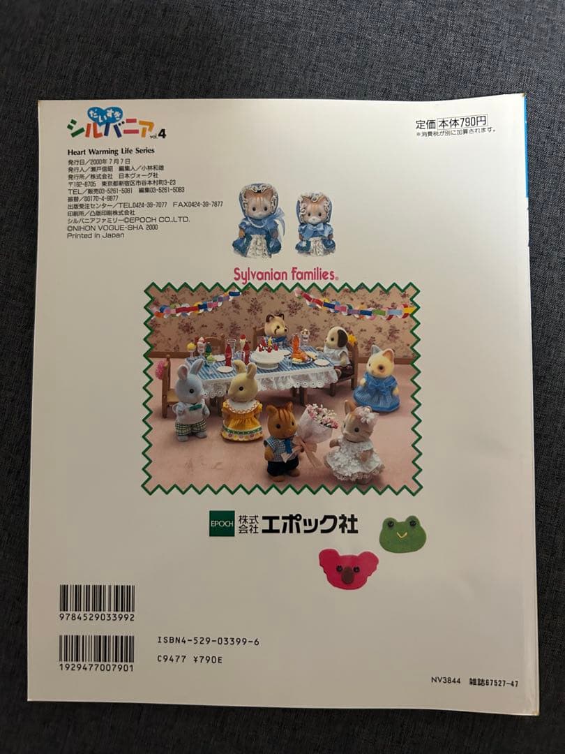 だいすきシルバニア　本　10冊　セット