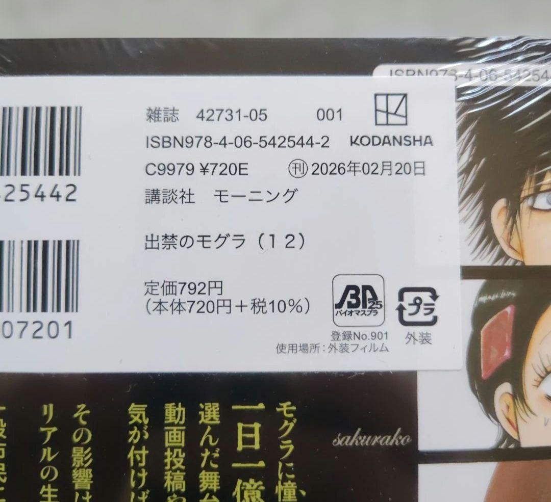 新品 出禁のモグラ 1~12 全巻 特典