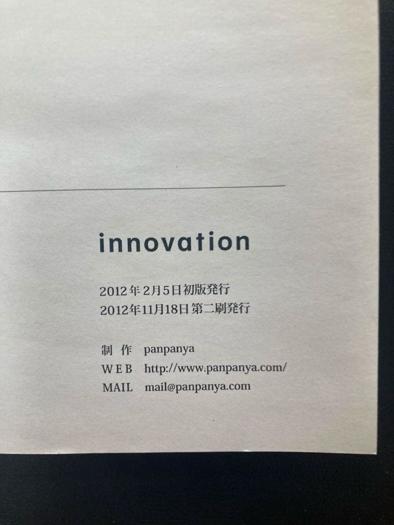 その他 innovation by panpanya