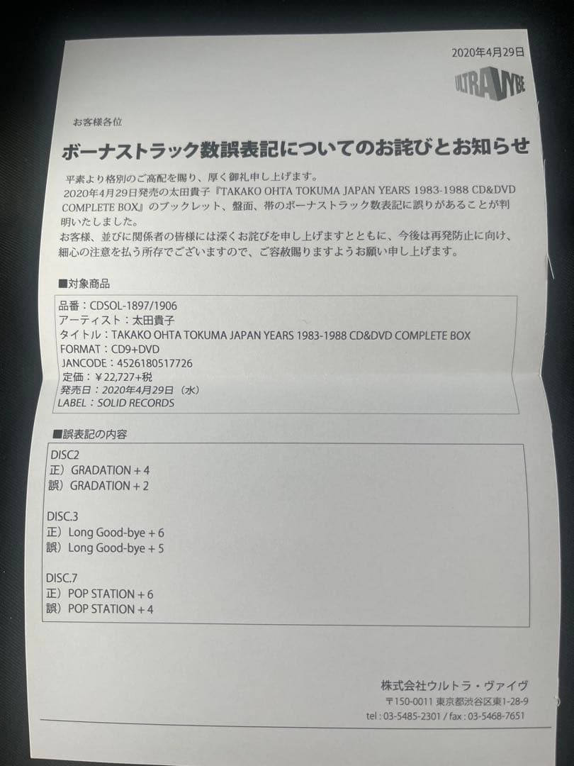 太田貴子 TOKUMA JAPAN YEARS CD&DVD BOX