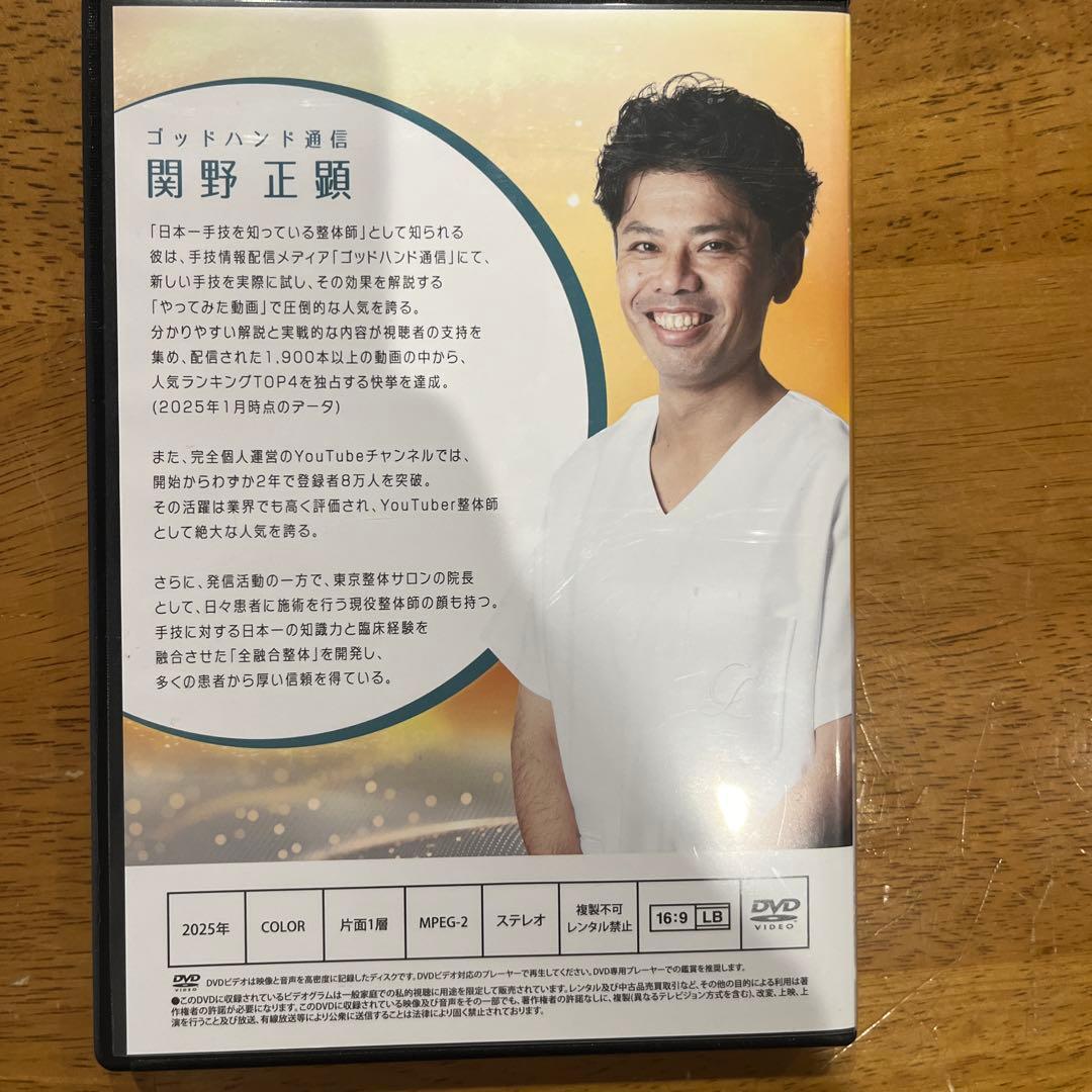 全融合整体マニュアル DVD 2枚組