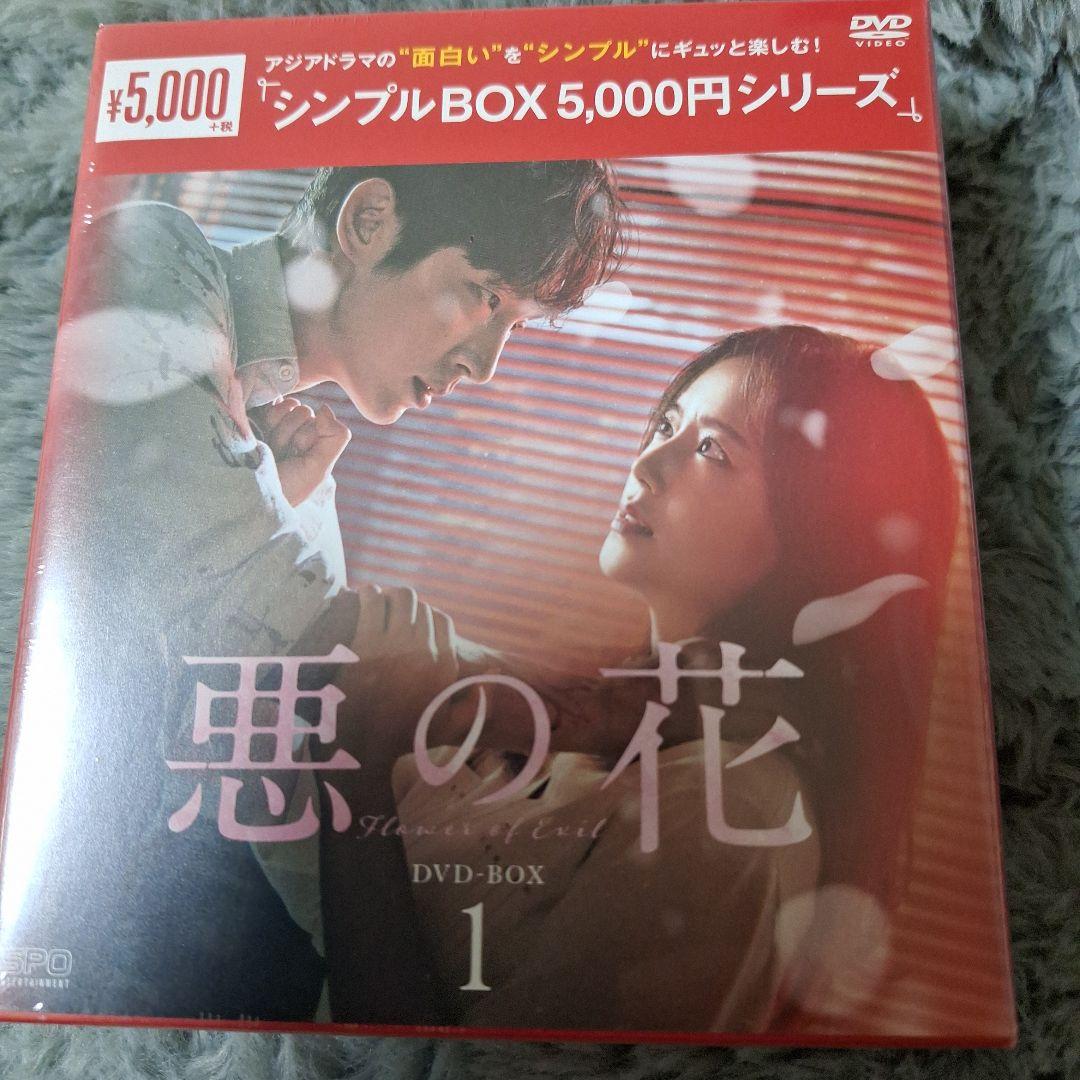 悪の花　DVD -BOX ①➁　各5枚組