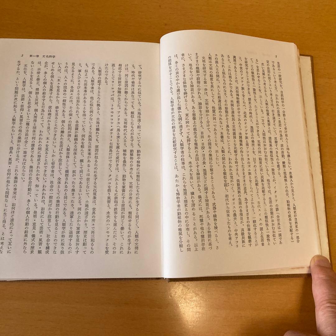 「原始文化 ー神話・哲学・宗教・言語・芸能・風習に関する研究ー 」タイラー