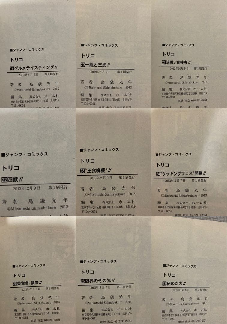 トリコ　全巻　1〜43巻+おまけ3冊　合計46冊　島袋 光年
