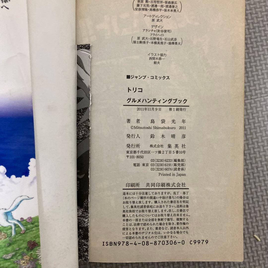 トリコ　全巻　1〜43巻+おまけ3冊　合計46冊　島袋 光年