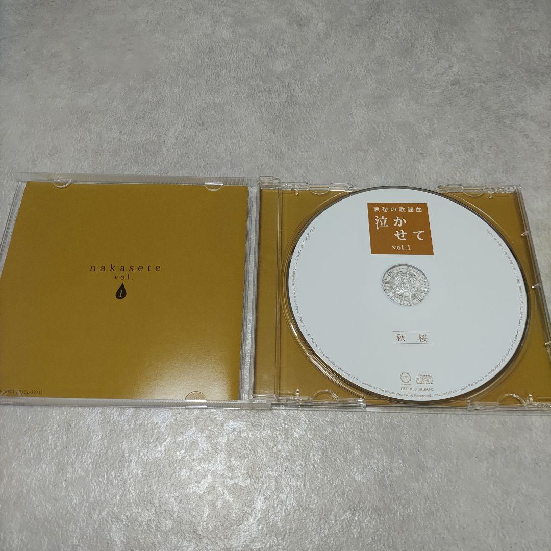 CD 哀愁の歌謡曲 泣かせて 全10巻セット ユーキャン