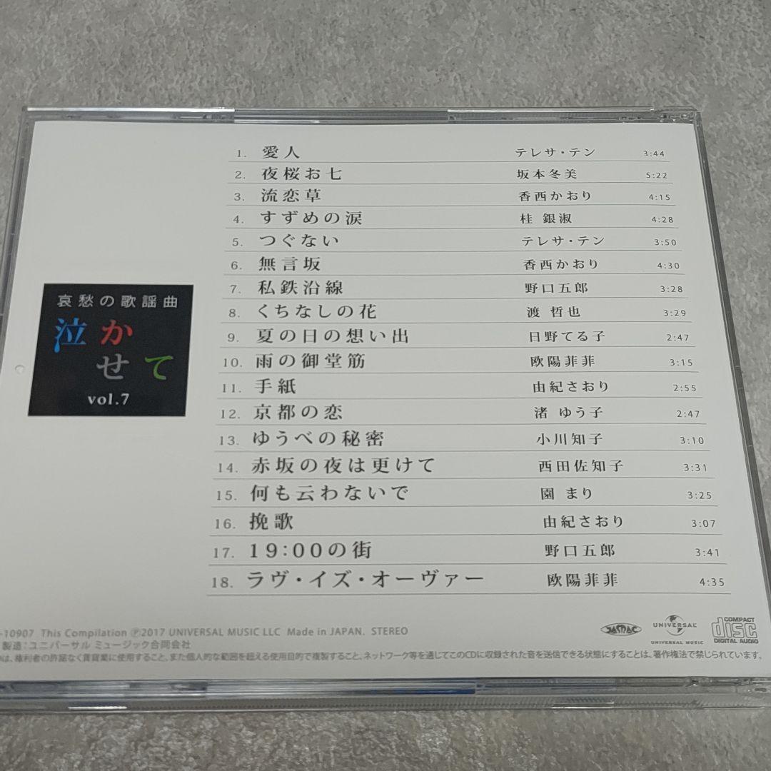 CD 哀愁の歌謡曲 泣かせて 全10巻セット ユーキャン