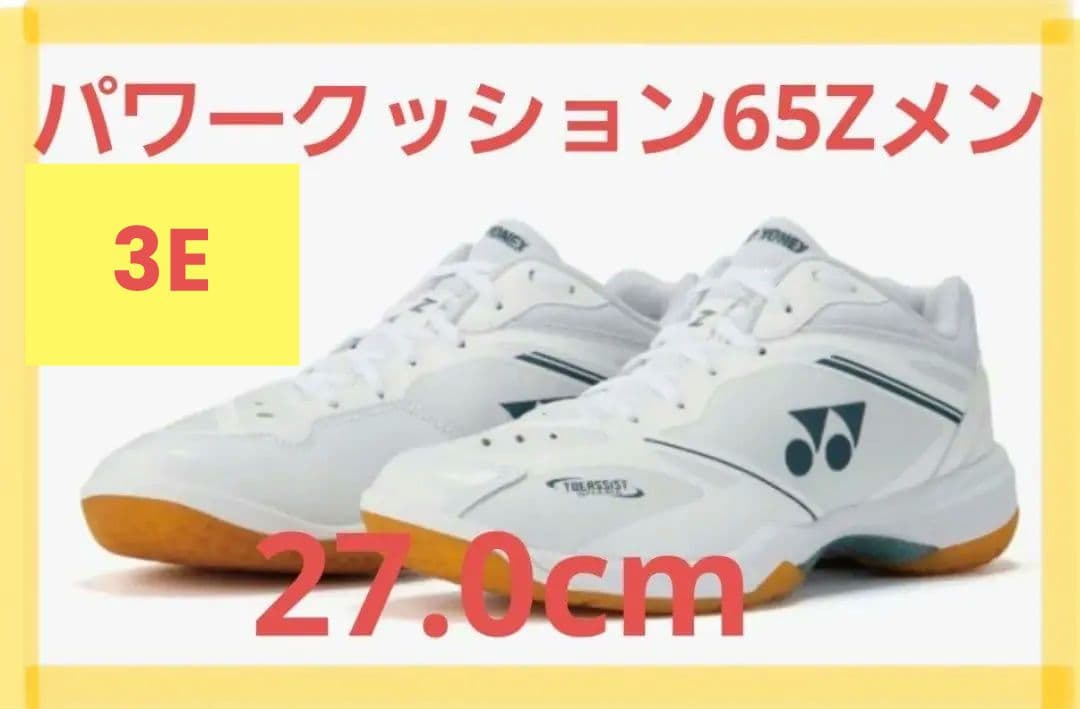 【改良版】パワークッション65Z　27cm　3E　　２足在庫あり