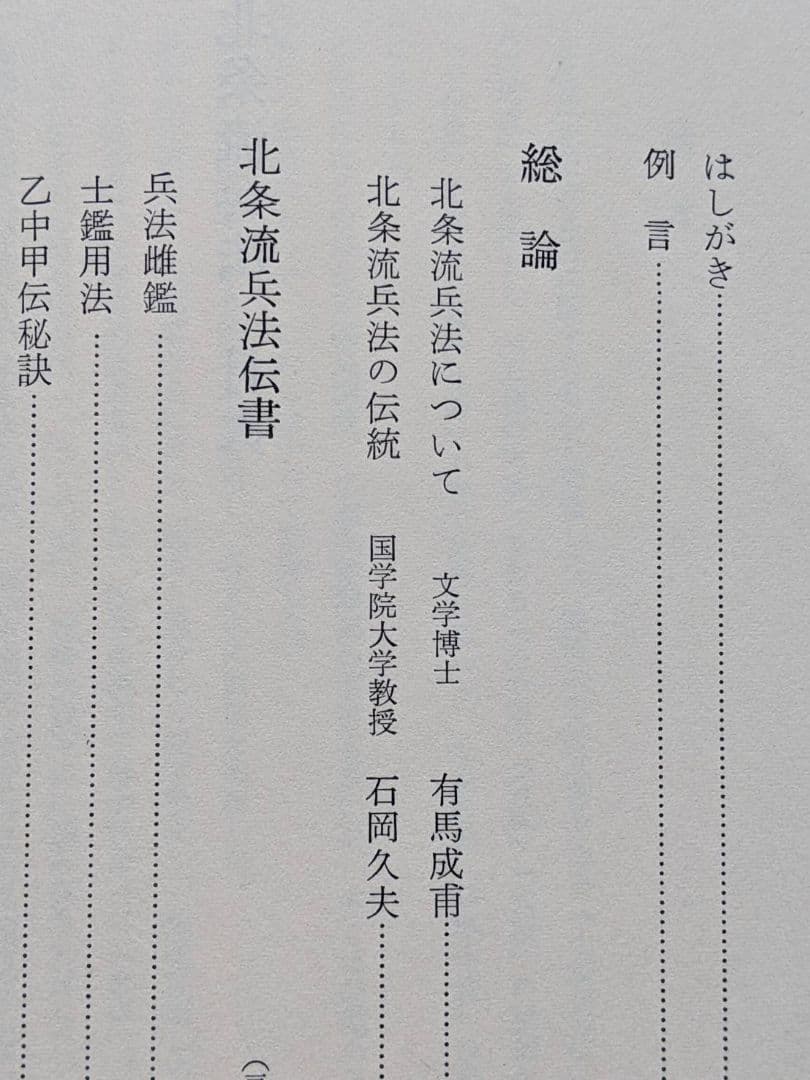 北条流兵法