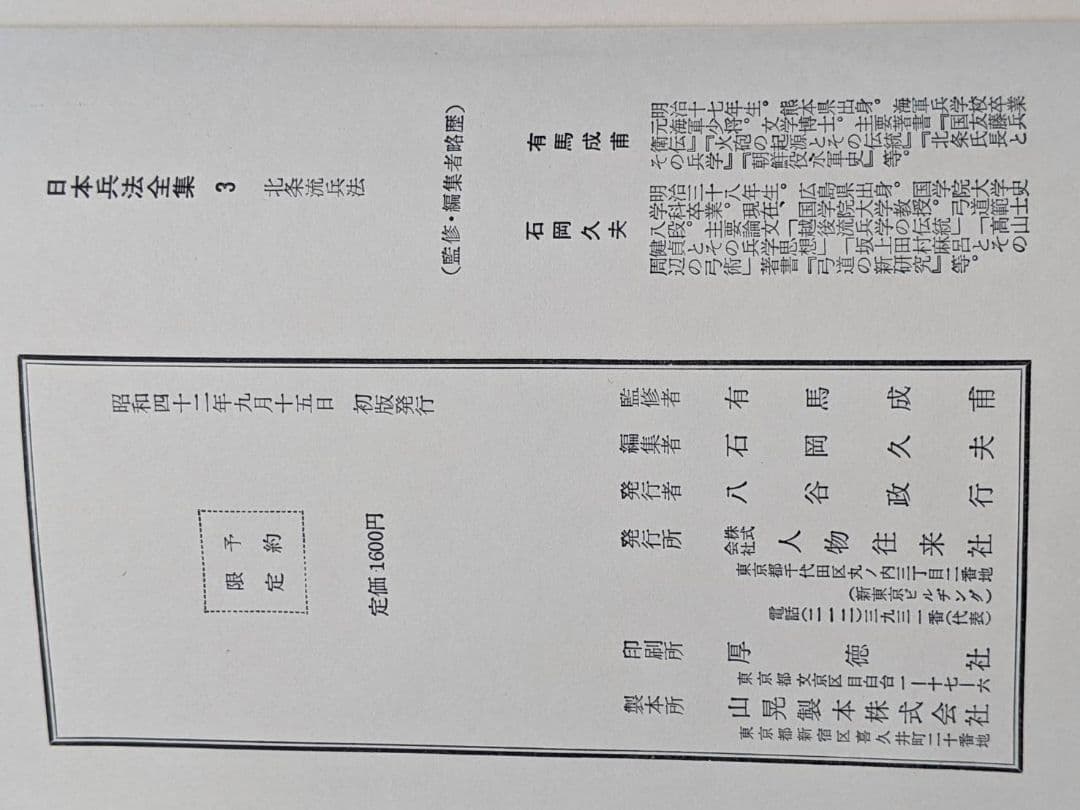 北条流兵法