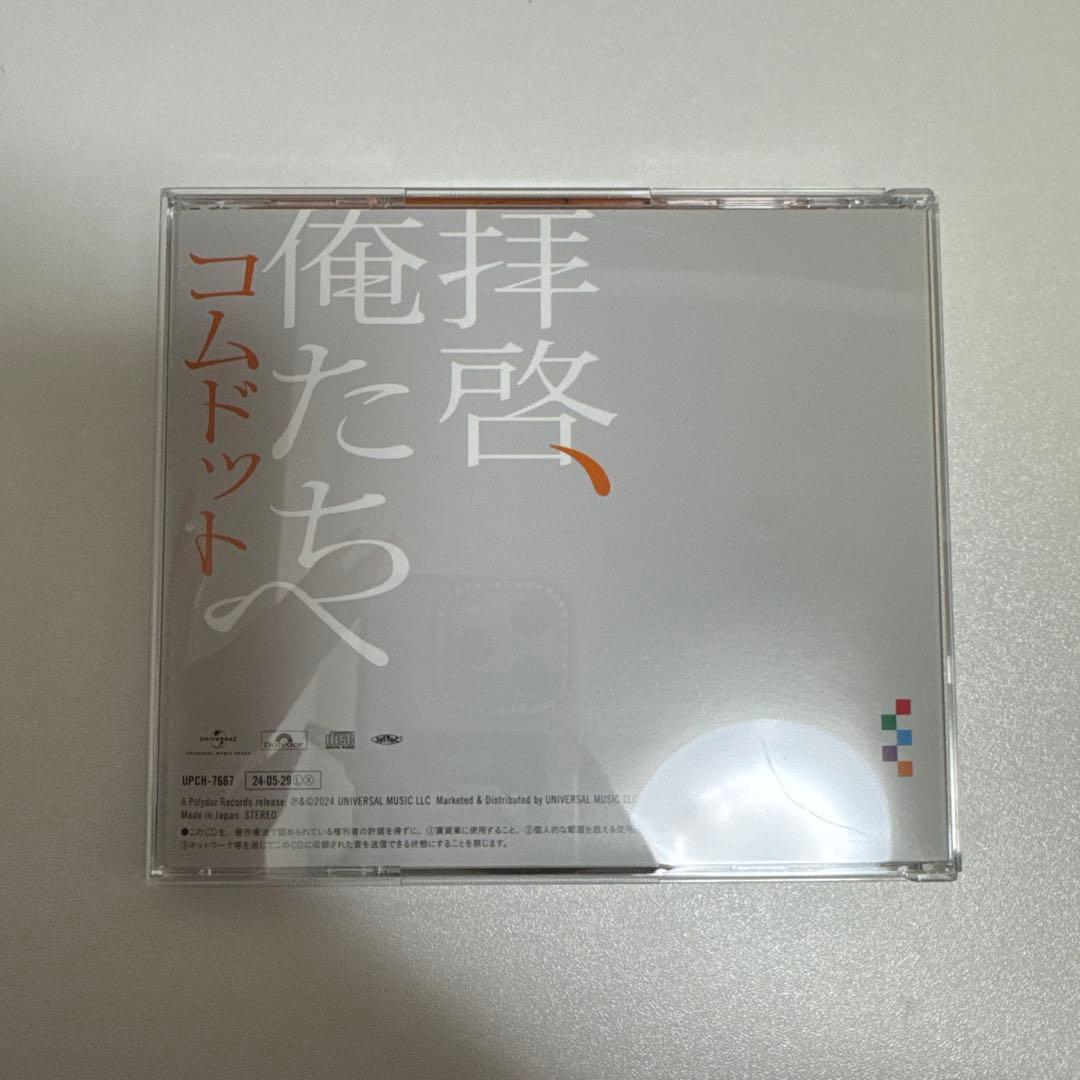 コムドット　拝啓、俺たちへ　6枚セット