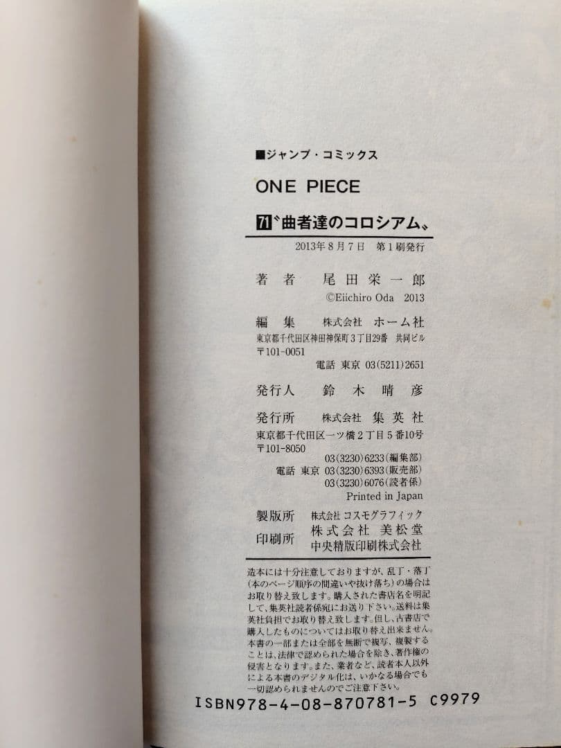 【初版】ONE PIECE 71〜114セット 尾田栄一郎