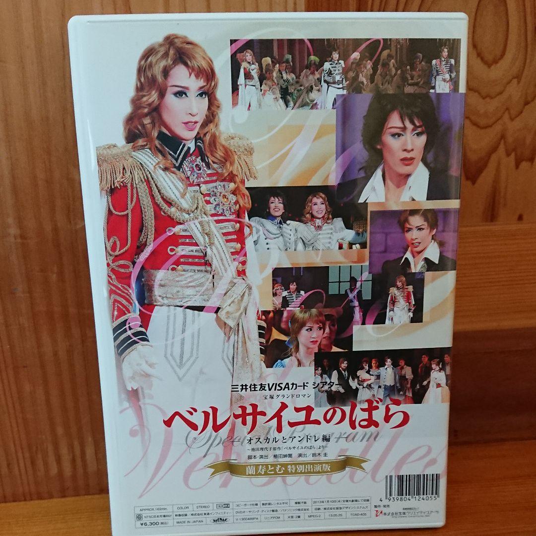 [宝塚]月組 宝塚大劇場公演 ベルサイユのばら-オスカルとアンドレ編-