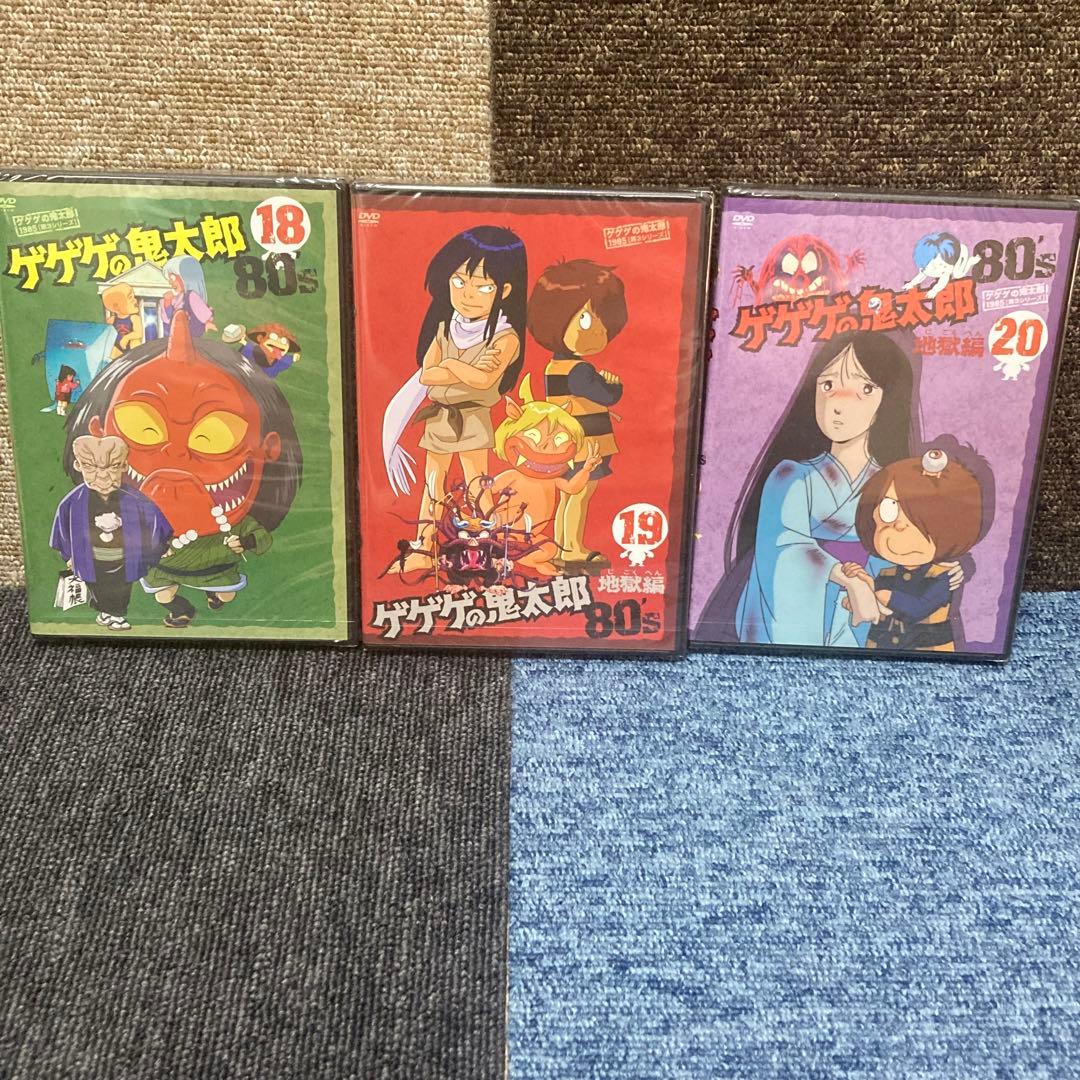 美品　ゲゲゲの鬼太郎　80's DVD 1〜20巻　セット