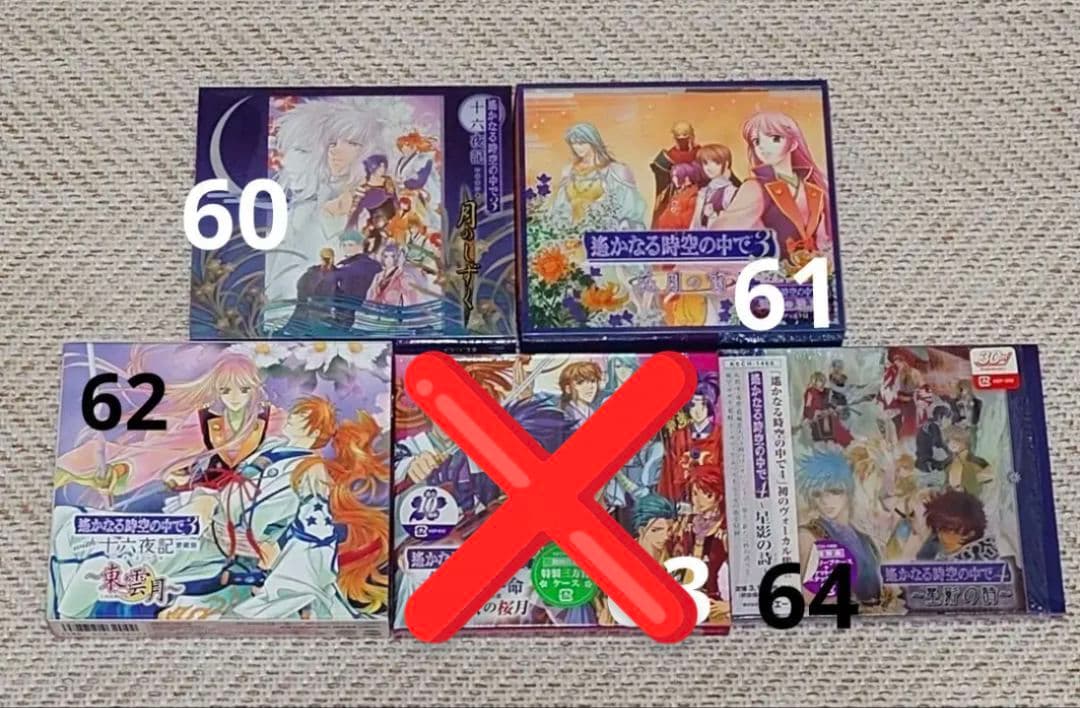 遙かなる時空の中で　シリーズ　CDまとめ売り