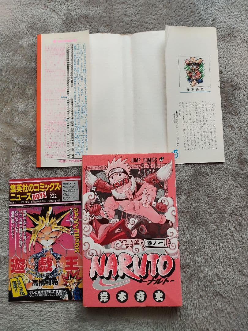 NARUTO ナルト 1巻　岸本正史 第1刷発行　初版 コミックスニュース付き