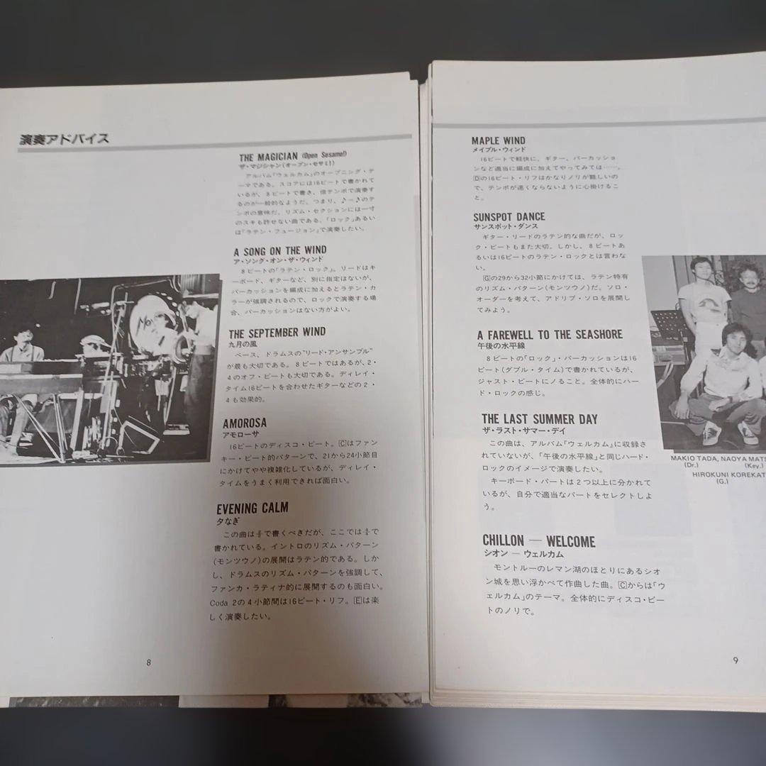 【裁断済】松岡直也　ベスト・コレクション　バンドスコア　楽譜