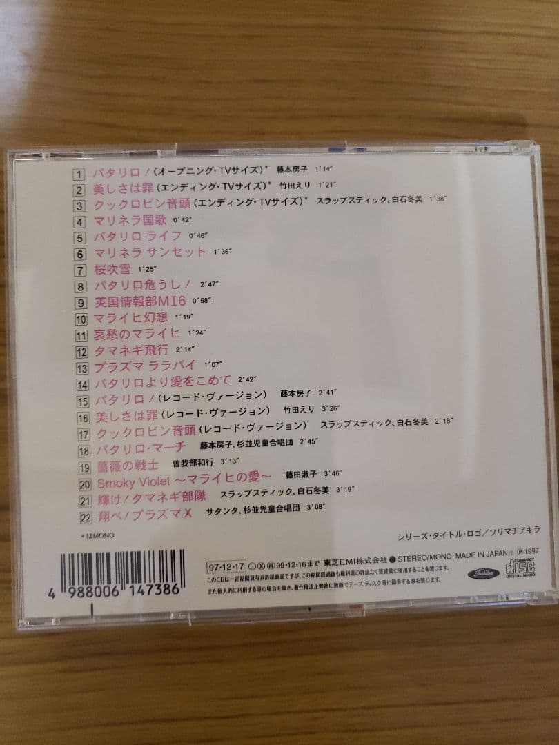パタリロ! CD