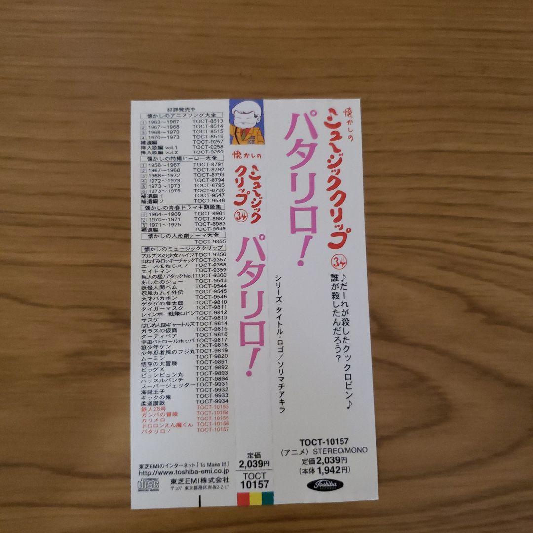パタリロ! CD