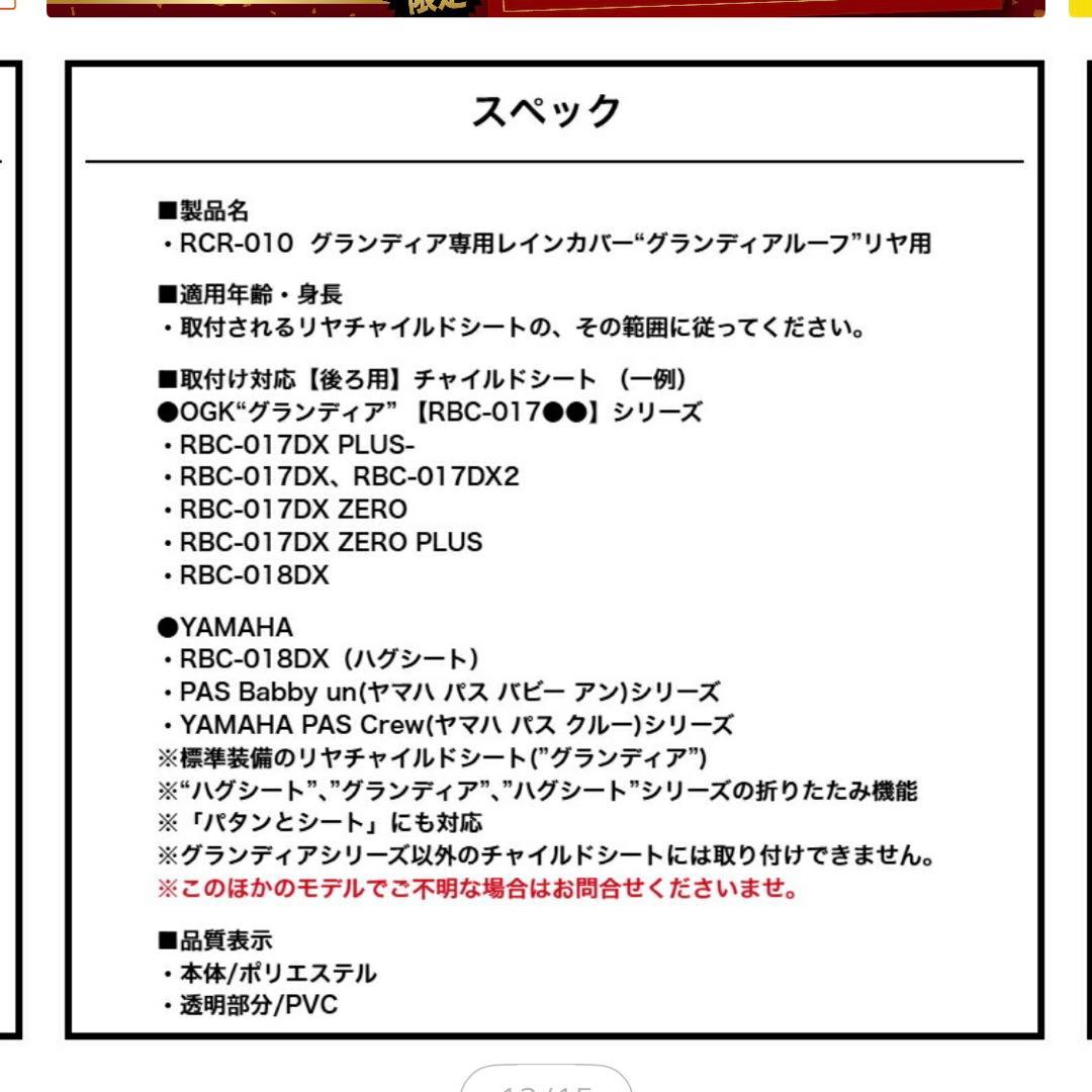 【新品未使用】OGK グランディアルーフ RCRレインカバー リヤ用 自転車