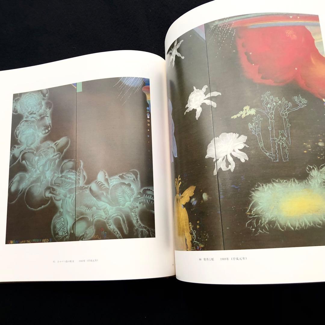 【染色工芸】「三浦景生作品集」1996年 求龍堂