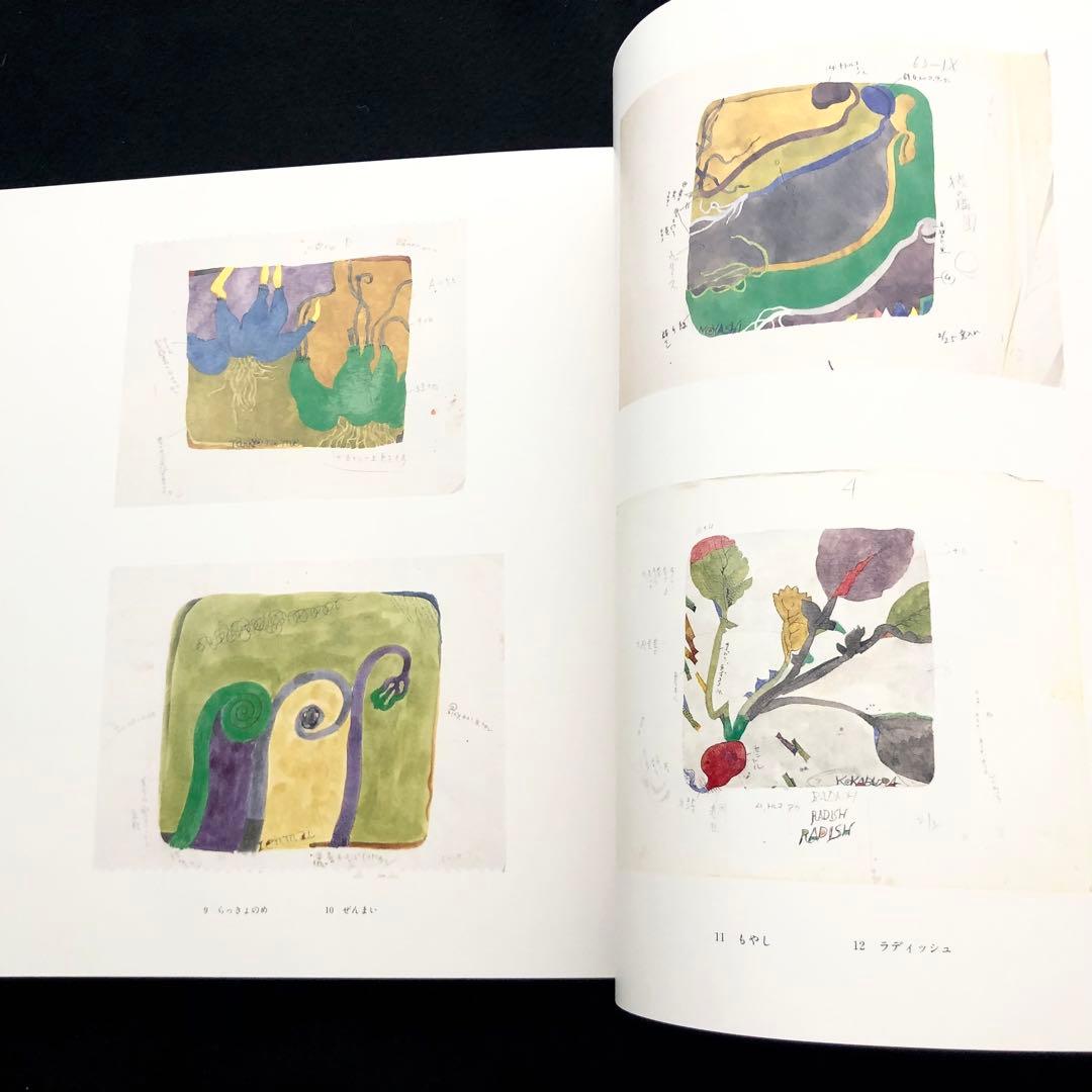 【染色工芸】「三浦景生作品集」1996年 求龍堂