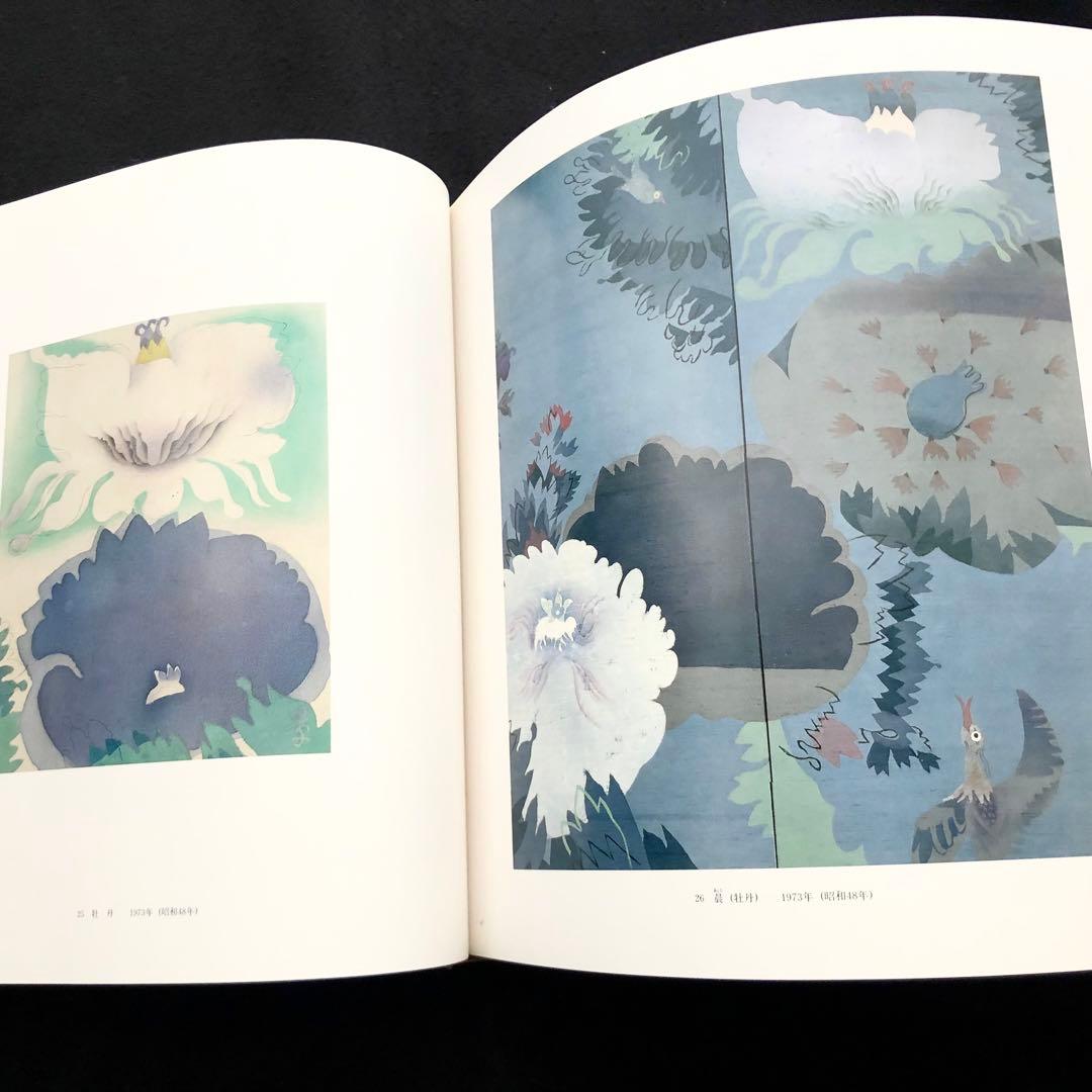 【染色工芸】「三浦景生作品集」1996年 求龍堂